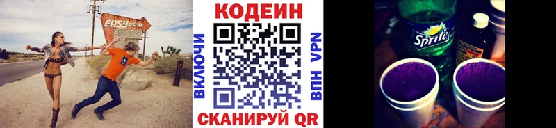 Codein напиток Lean (лин) KRAKEN маркетплейс Туймазы дарк нет какой сайт как найти наркотики